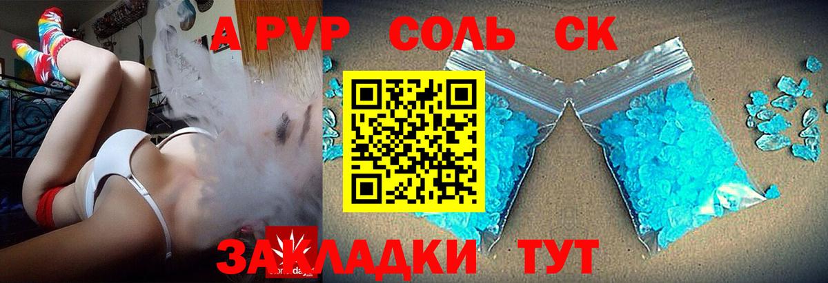 Альфа ПВП Соль  Alpha PVP мука  Старая Купавна  Вход с VPN 