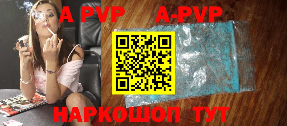 Alpha-PVP Соль  A PVP мука  APVP кристаллы  Старая Купавна 