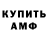 АМФЕТАМИН Розовый Azon Zhakvaliev