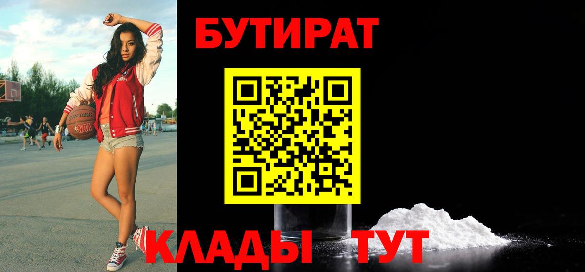 Бутират 1.4BDO  БУТИРАТ  Старая Купавна 