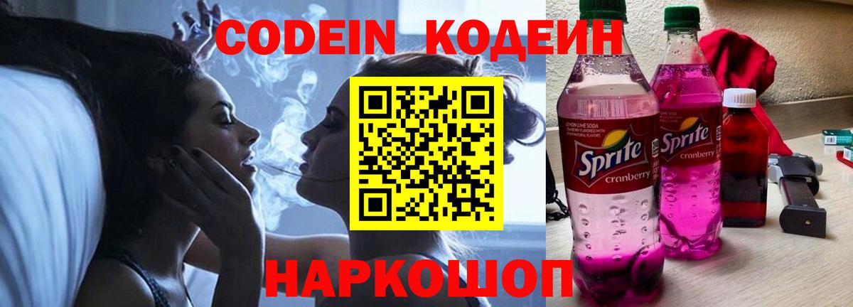 Codein напиток Lean (лин)  Codein напиток Lean (лин)  Старая Купавна 