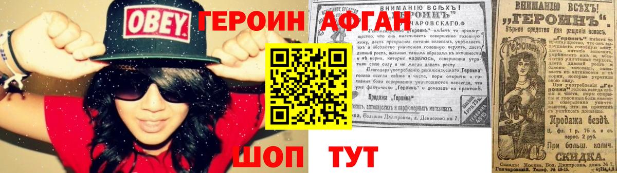 Героин Heroin Старая Купавна