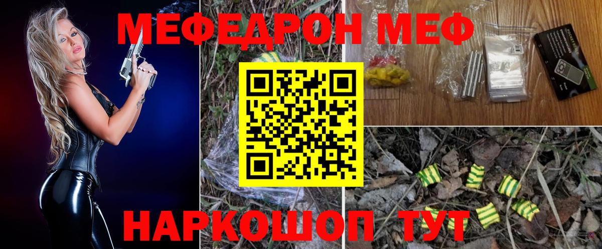 МЕФ мука Старая Купавна