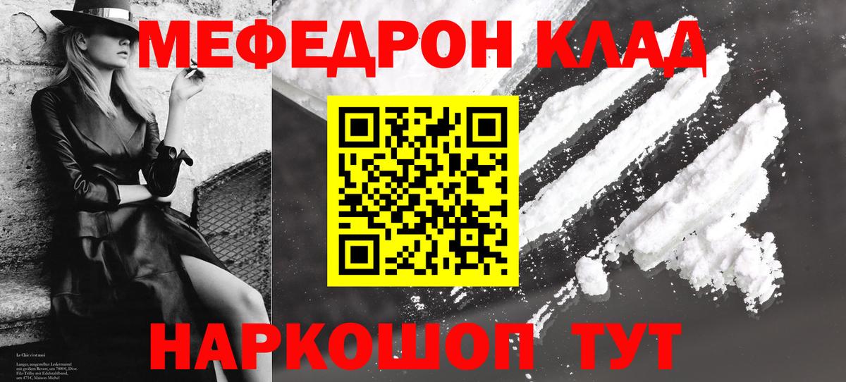 Мефедрон кристаллы Старая Купавна