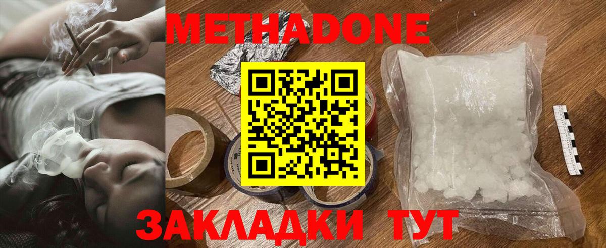 Метадон methadone  Метадон белоснежный  Старая Купавна 